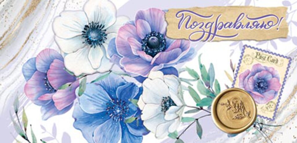 Конверт для денег "Поздравляем!"