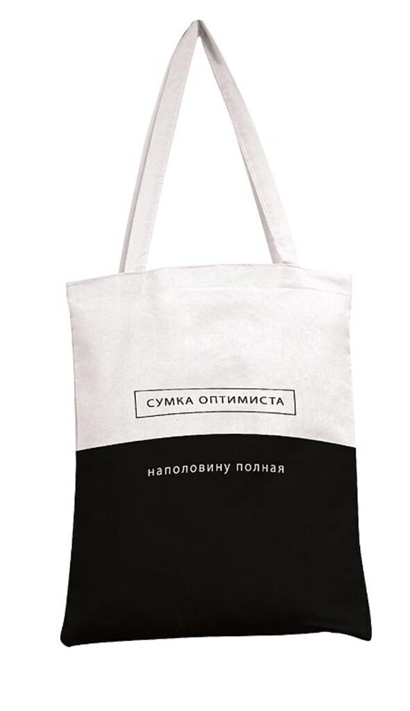 Сумка-шоппер 35*42см Арт и Дизайн "Сумка оптимиста" хлопок, черная/белая