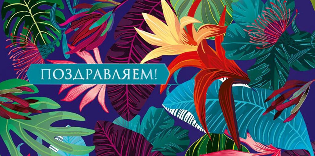 Конверт для денег "Поздравляем!"