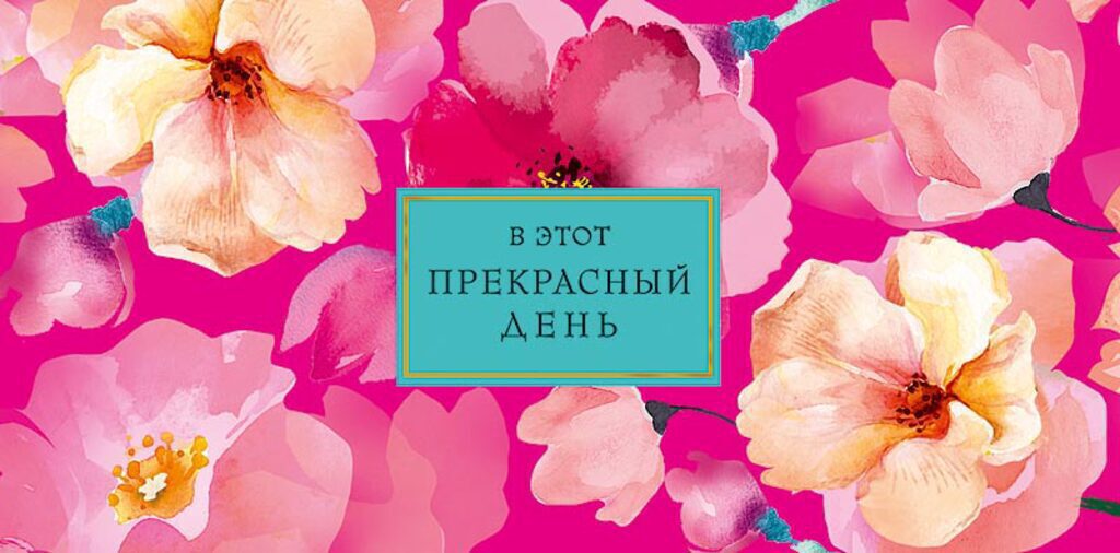 Конверт для денег "В этот прекрасный день"