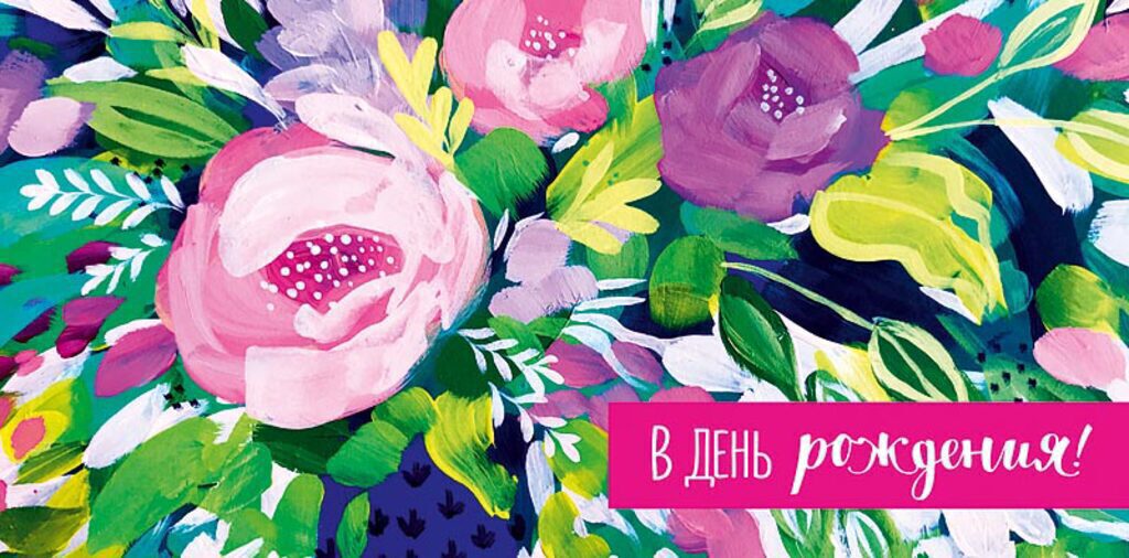 Конверт для денег "В День Рождения"