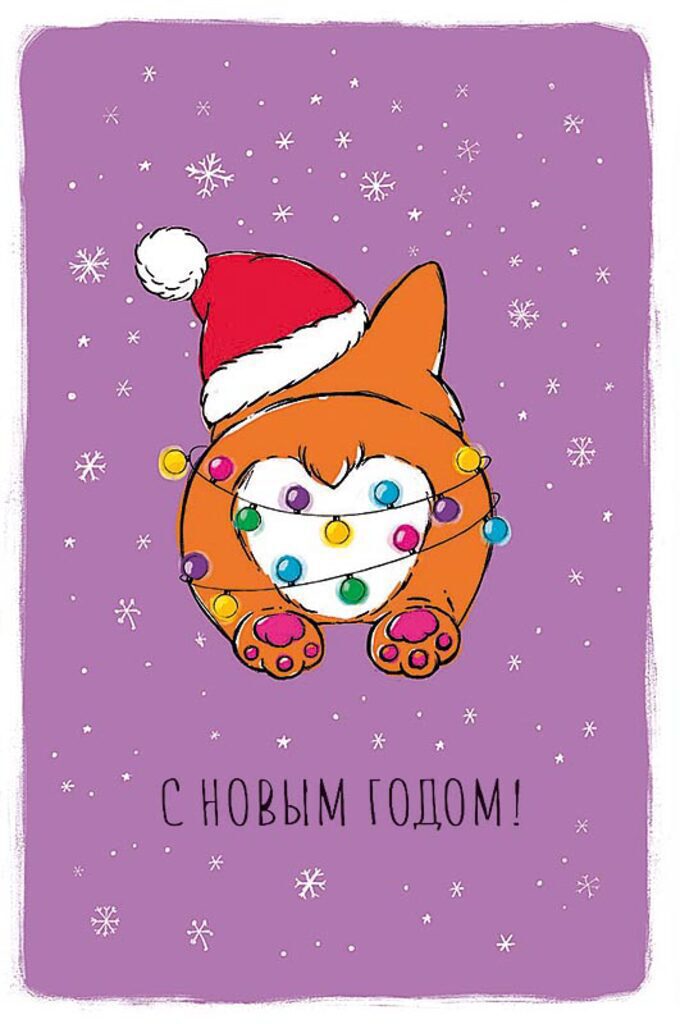 Открытка А5 "С Новым Годом!"