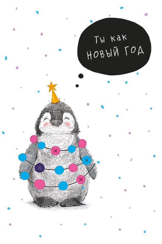Открытка А5 "Ты как Новый год"