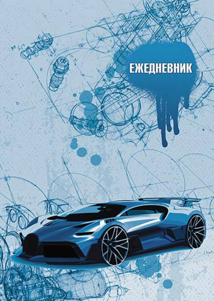 Ежедневник недат. А5 128л., 7БЦ "Спортивный автомобиль"