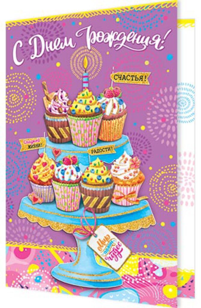 Открытка А5 "С днем рождения!"