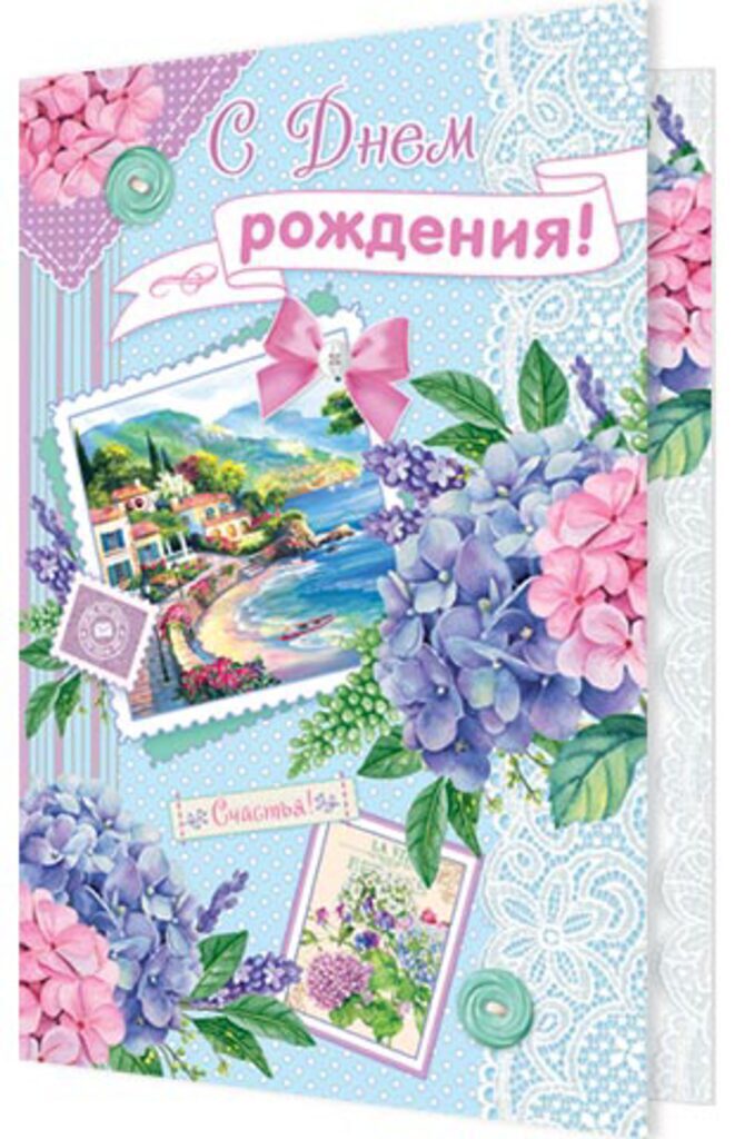 Открытка А5 "С днем рождения!"