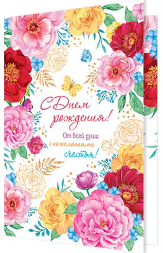 Открытка А5 "С днем рождения!"