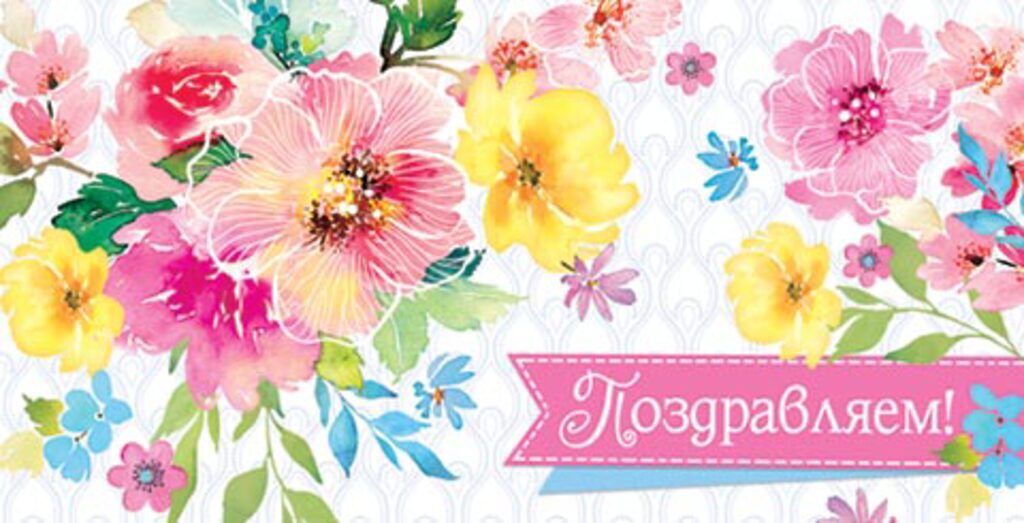 Конверт для денег "Поздравляем!"