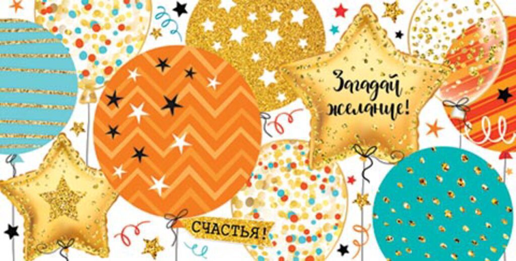 Конверт для денег "Загадай желание!"