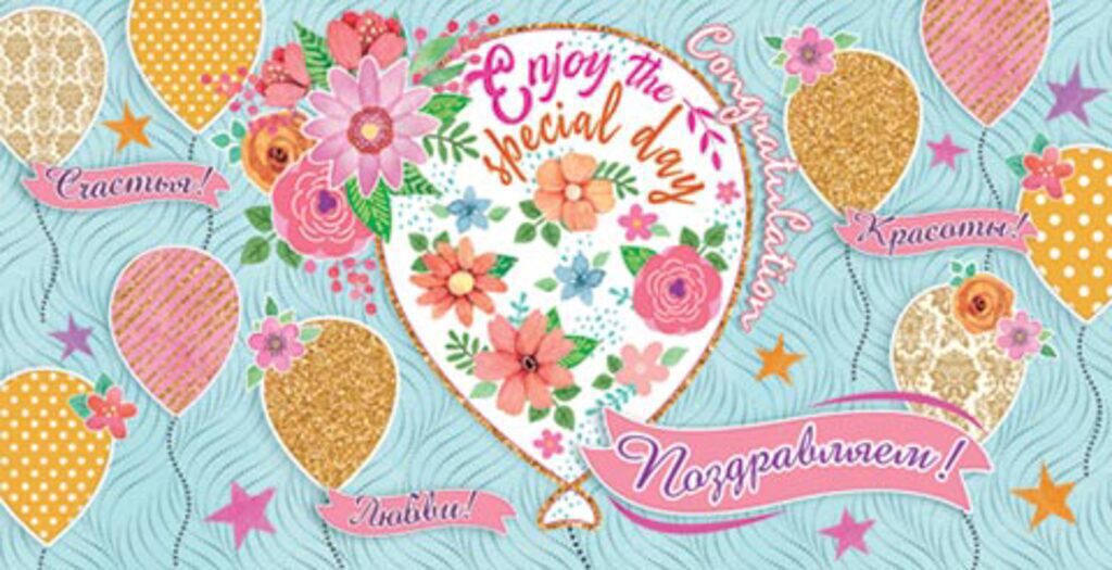 Конверт для денег "Поздравляем!"