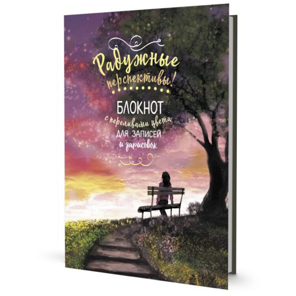 Скетчбук 165*240мм  32л., скоба, 100гр/м2 "Радужный скетчбук. Лавочка"*