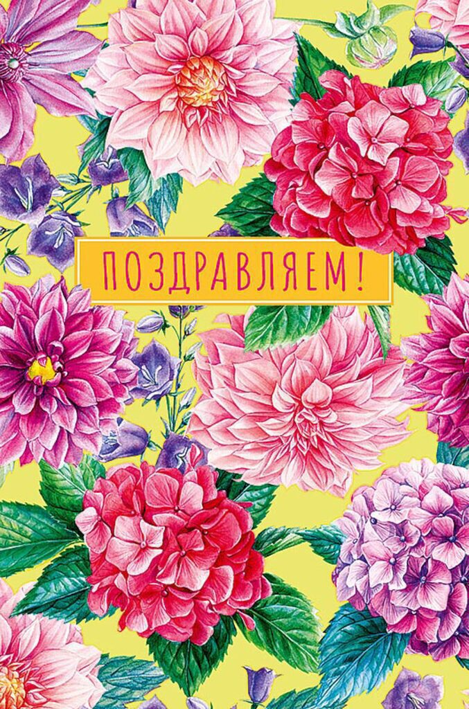 Открытка А5 "Поздравляем"