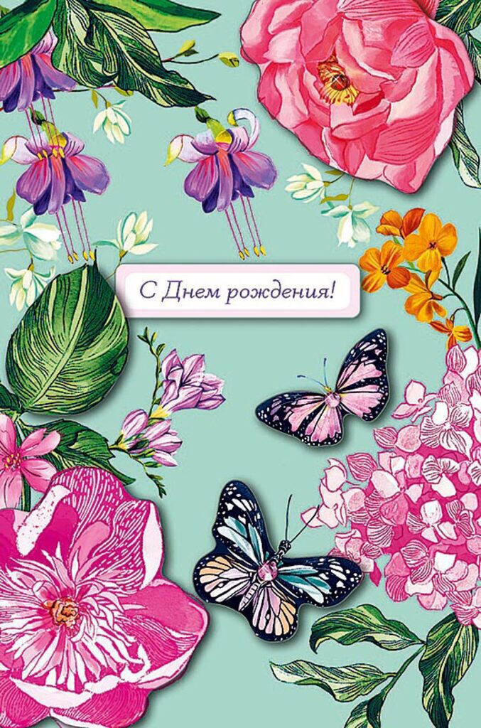 Открытка А5 "С Днем Рождения" деталь снаружи
