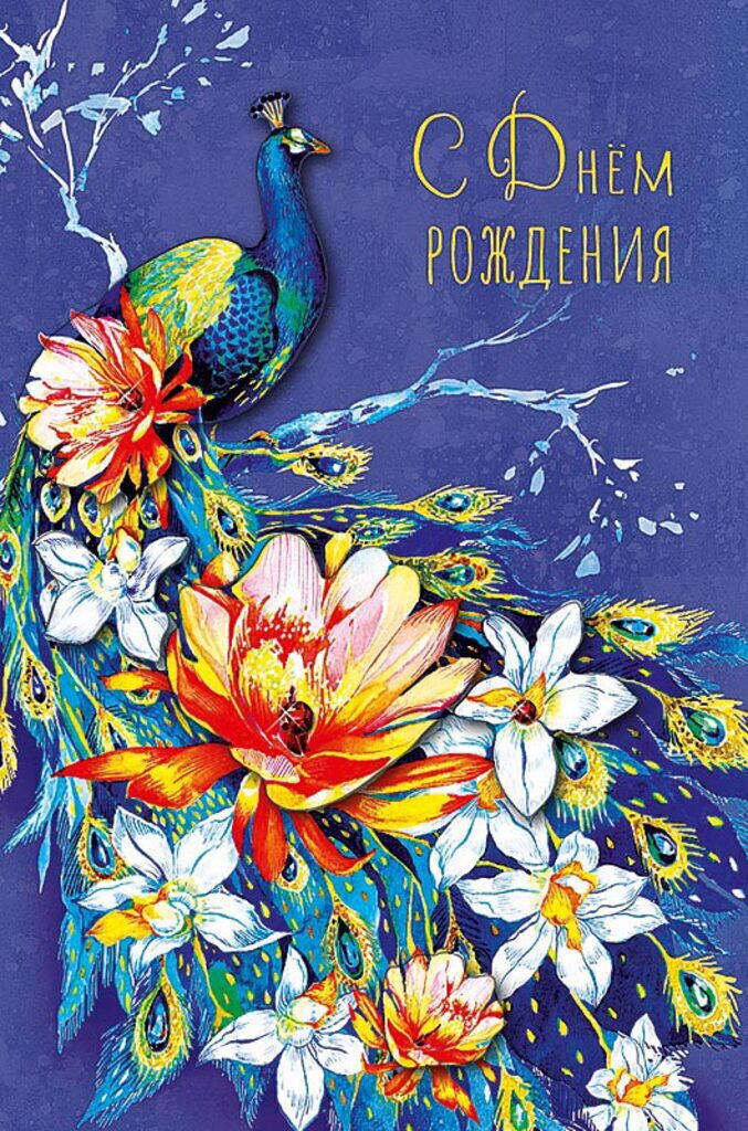 Открытка А5 "С Днем Рождения" деталь снаружи