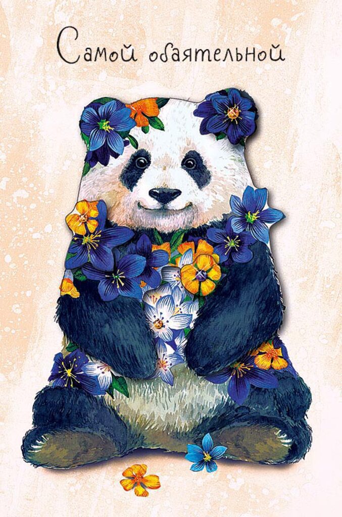Открытка А5 "Самой обаятельной"
