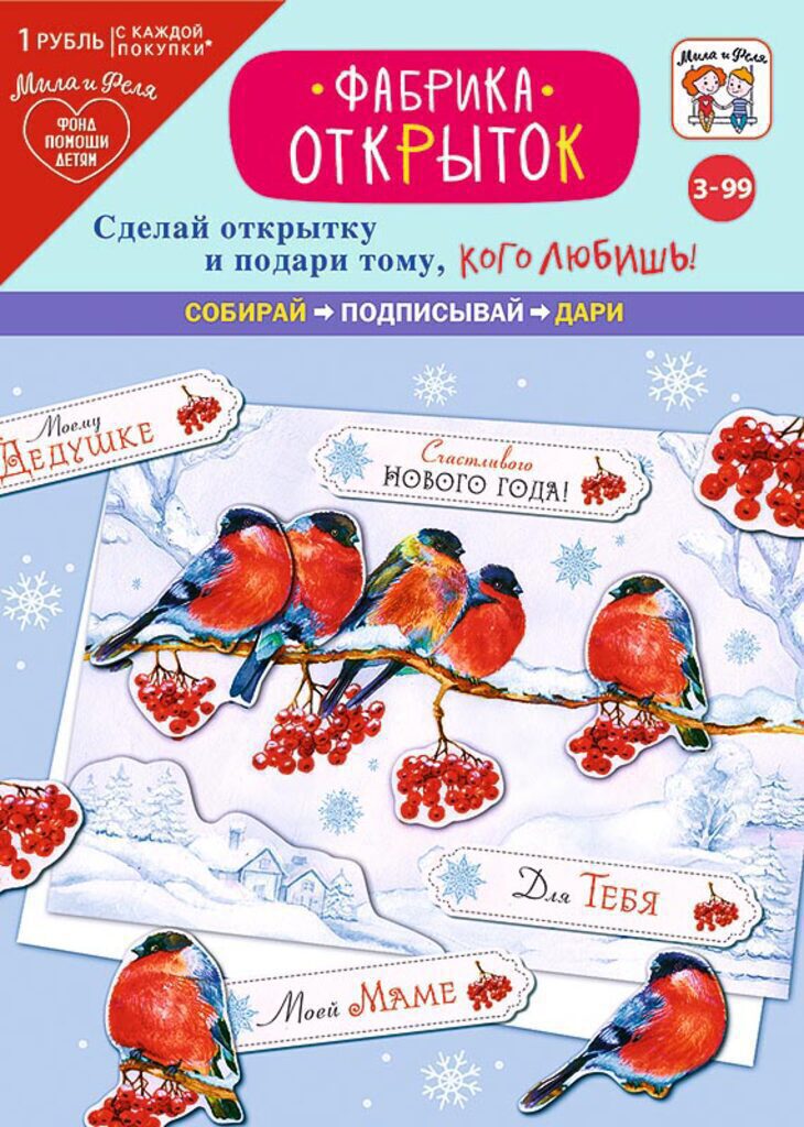 Набор для создания открыток "Снегери" 3+