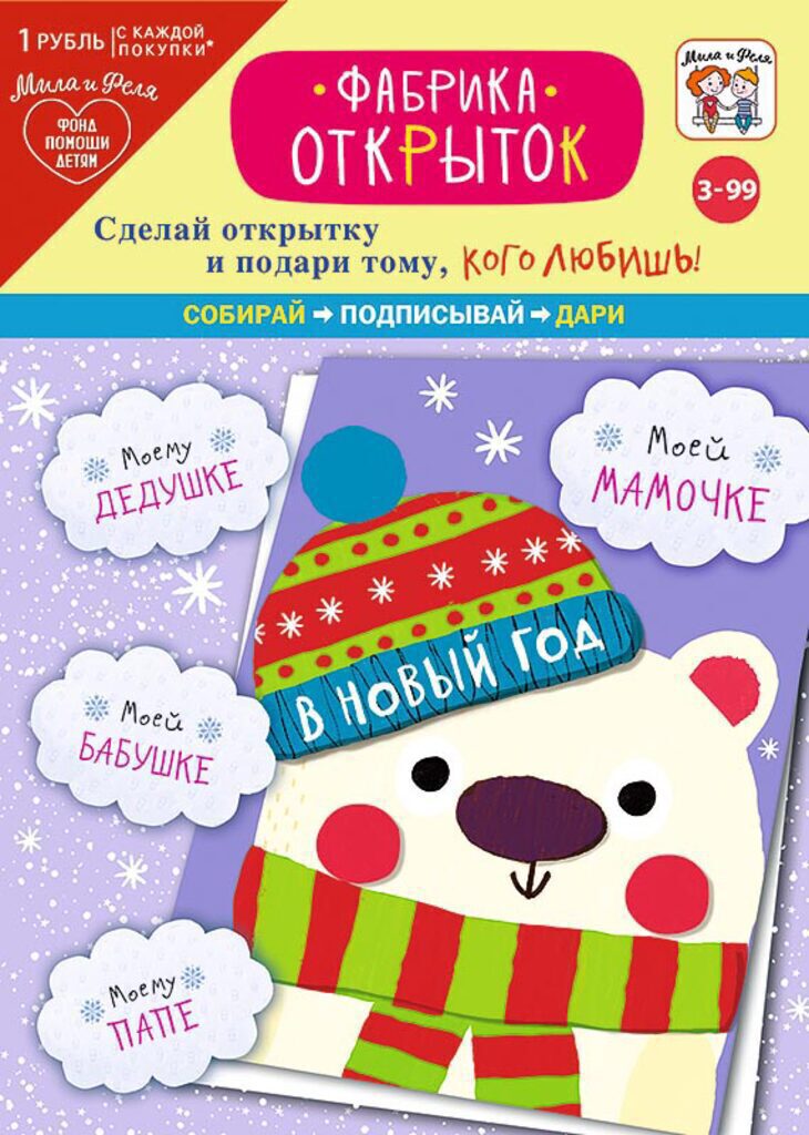 Набор для создания открыток "Мишка" 3+
