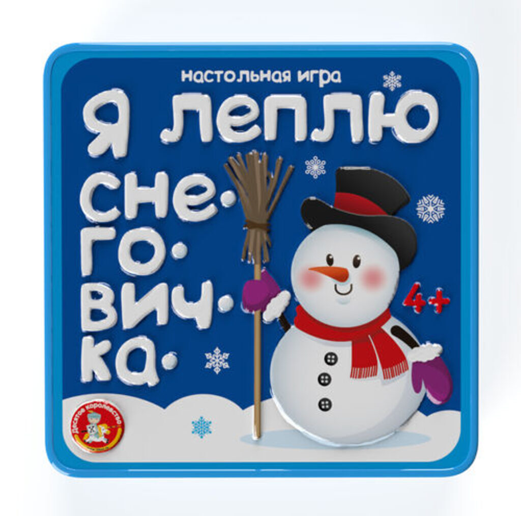 Игра настольная "Снеговички"