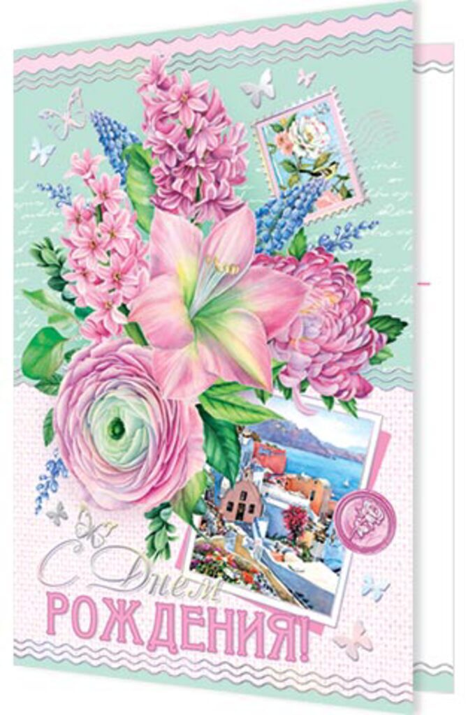 Открытка А5 "С днем рождения!"
