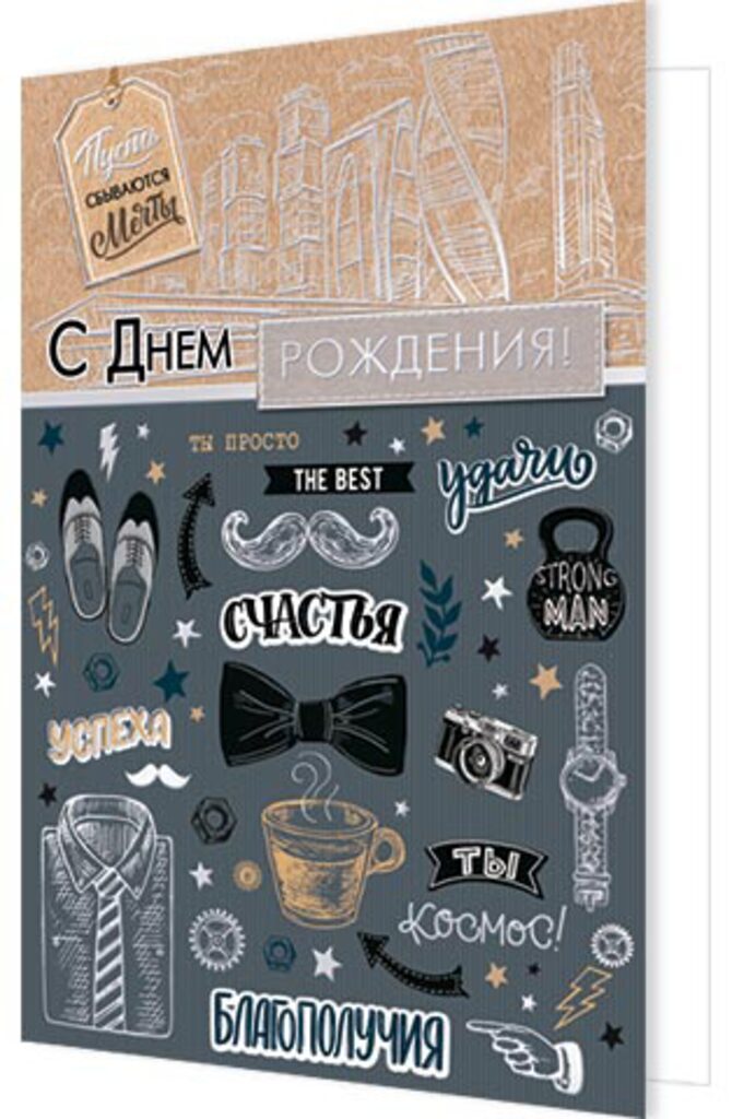 Открытка А5 "С днем рождения!"