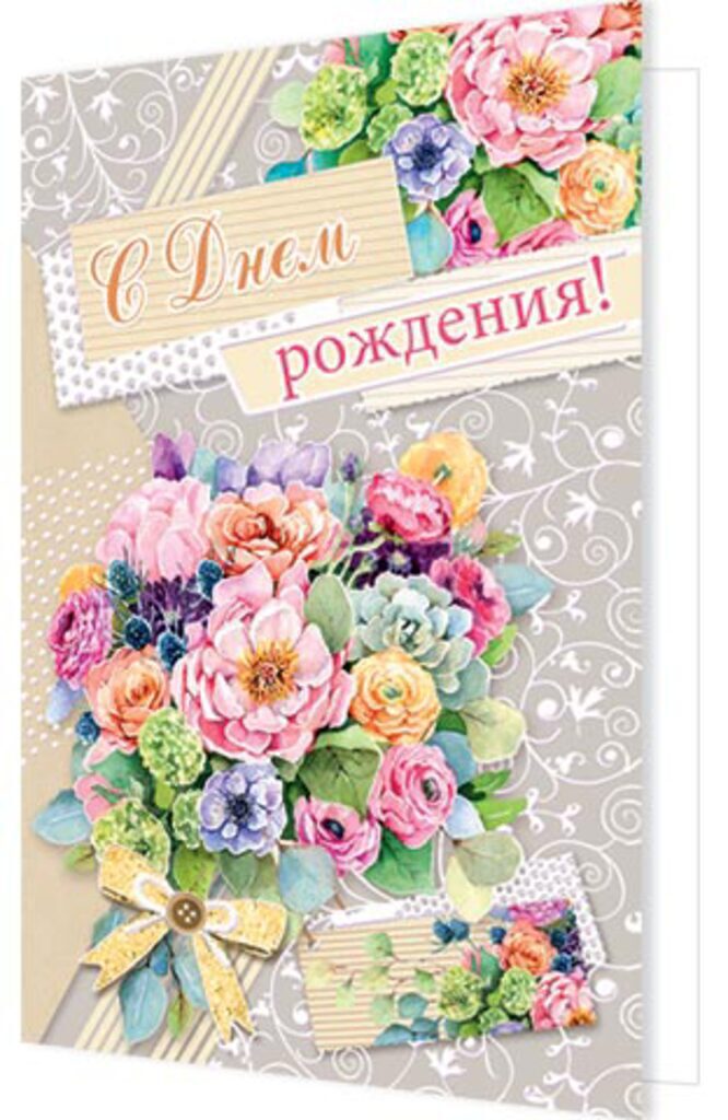 Открытка А5 "С днем рождения!"