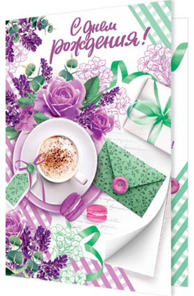 Открытка А5 "С днем рождения"