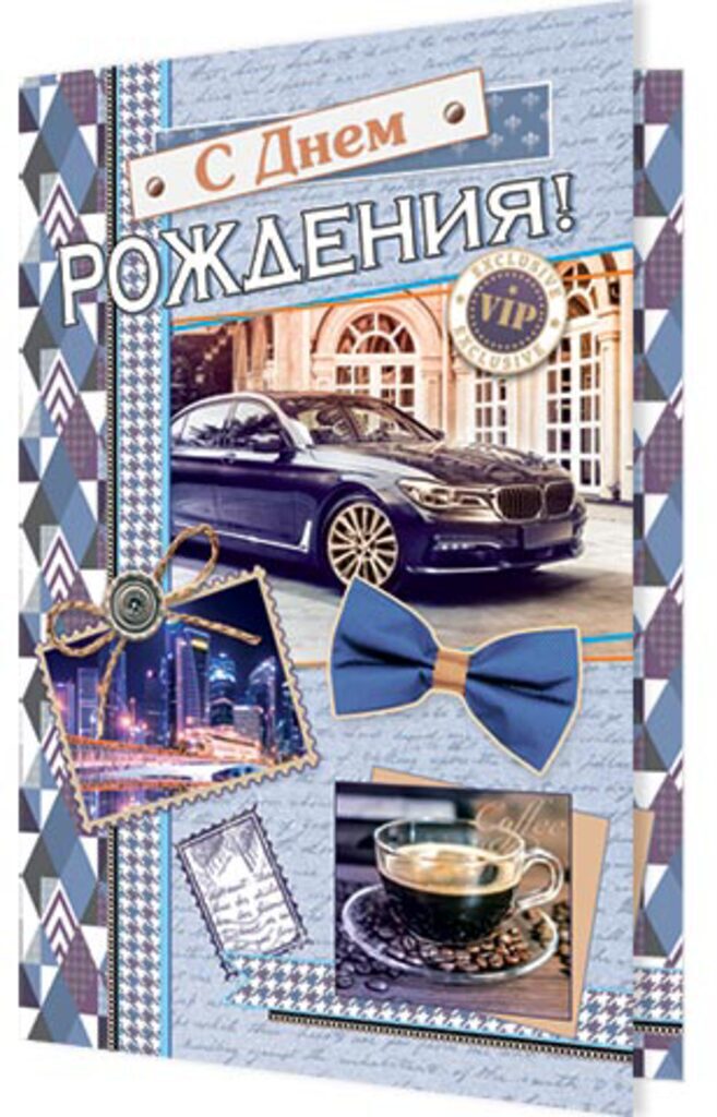 Открытка А5 "С днем рождения"