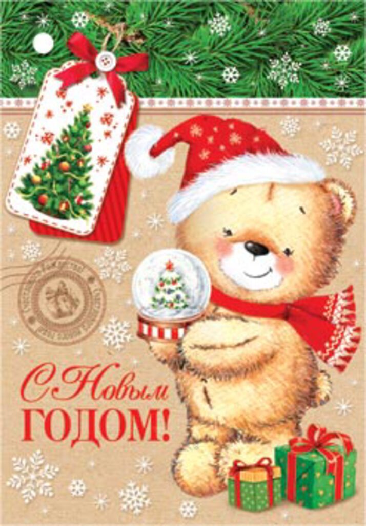Мини-открытка  3*4см "С Новым годом!"
