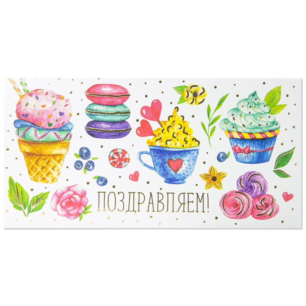 Конверт для денег "Поздравляем!" Soft Touch