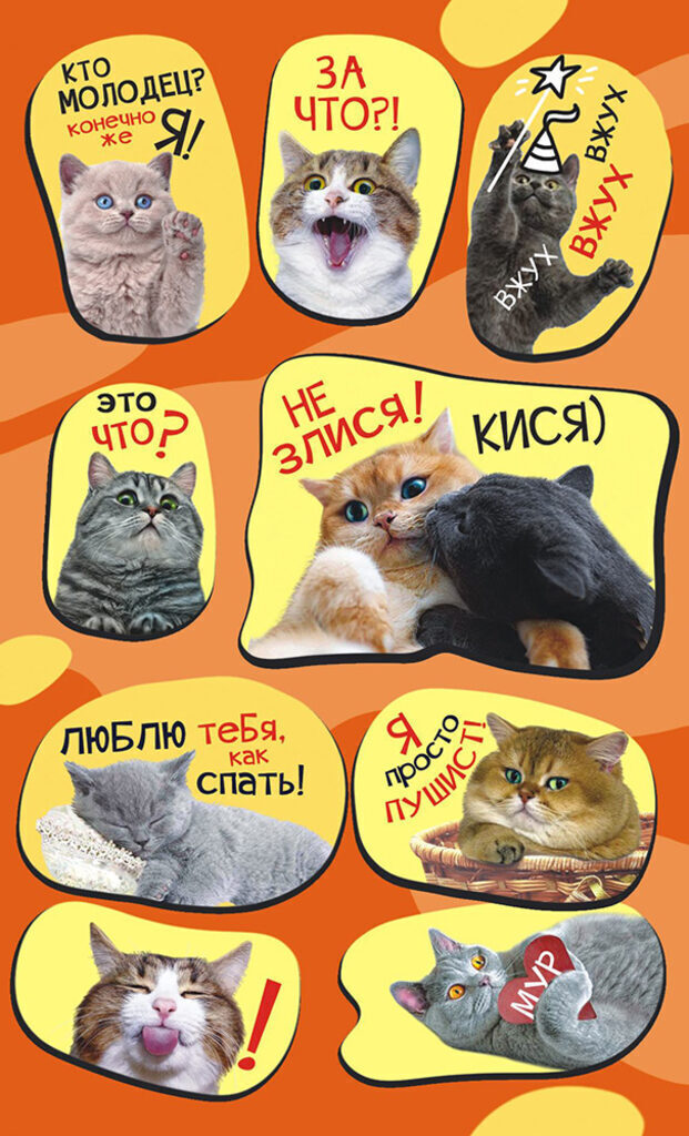 Наклейки детские 16*9см  "Кошки" с блёстками