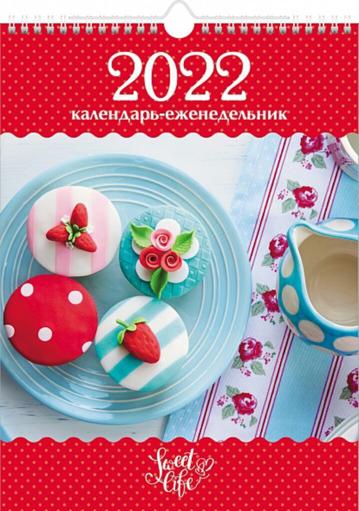 Календарь ЕЖЕНЕДЕЛЬНИК (240*320мм) Сладкая жизнь,  56 л