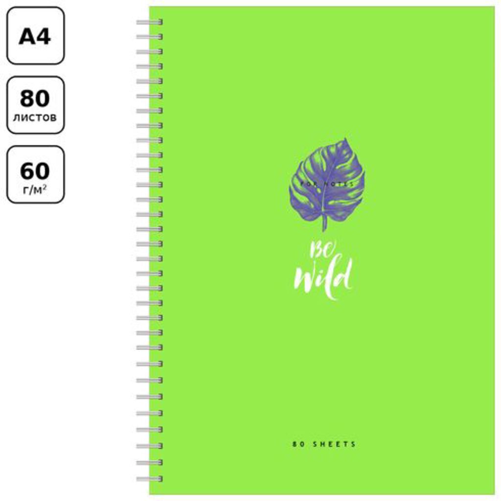 Тетрадь А4  80л кл. гребень BG "Be wild" мат.лам., неон, ассорти, белизна 100%