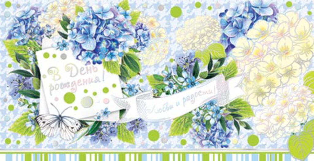 Конверт для денег "В День рождения!"