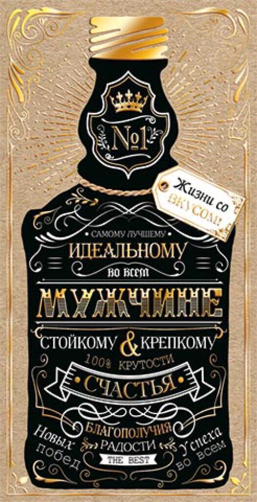 Конверт для денег "ИДЕАЛЬНОМУ МУЖЧИНЕ"