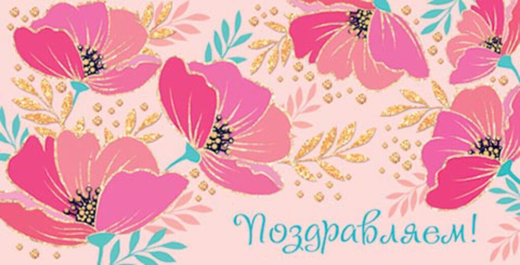 Конверт для денег "Поздравляем!"