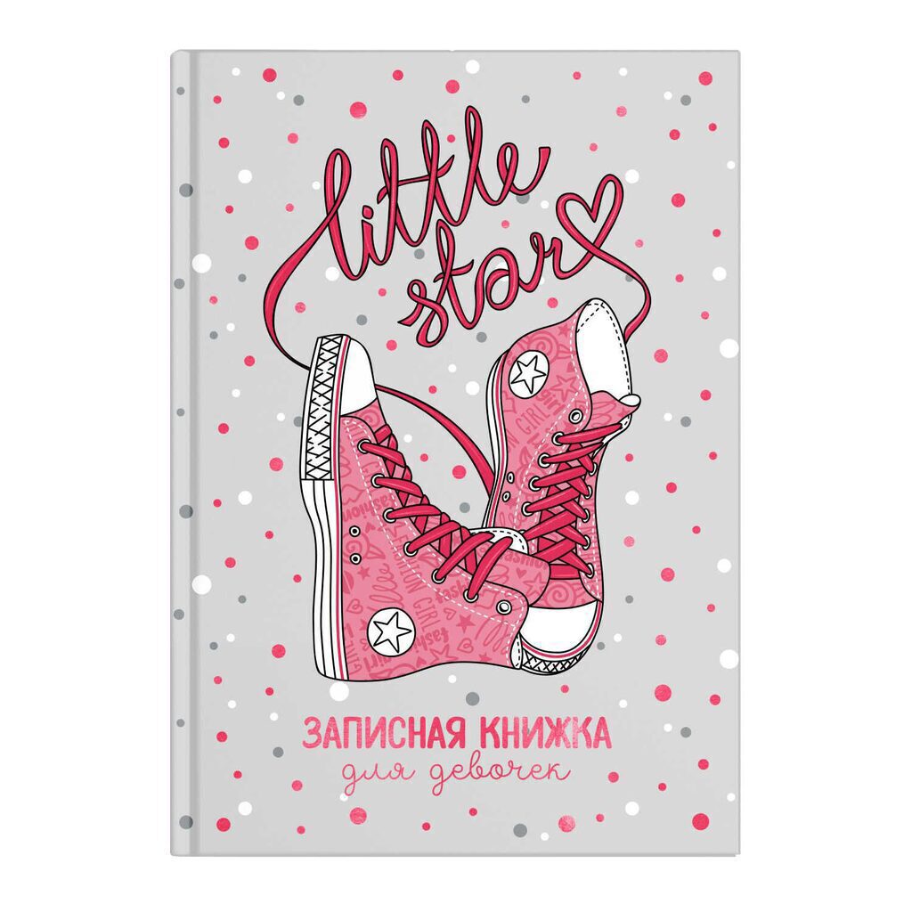 Записная книжка для девочек А5  48л., 7БЦ "Розовые кеды" глянц.лам., тисн.фольгой