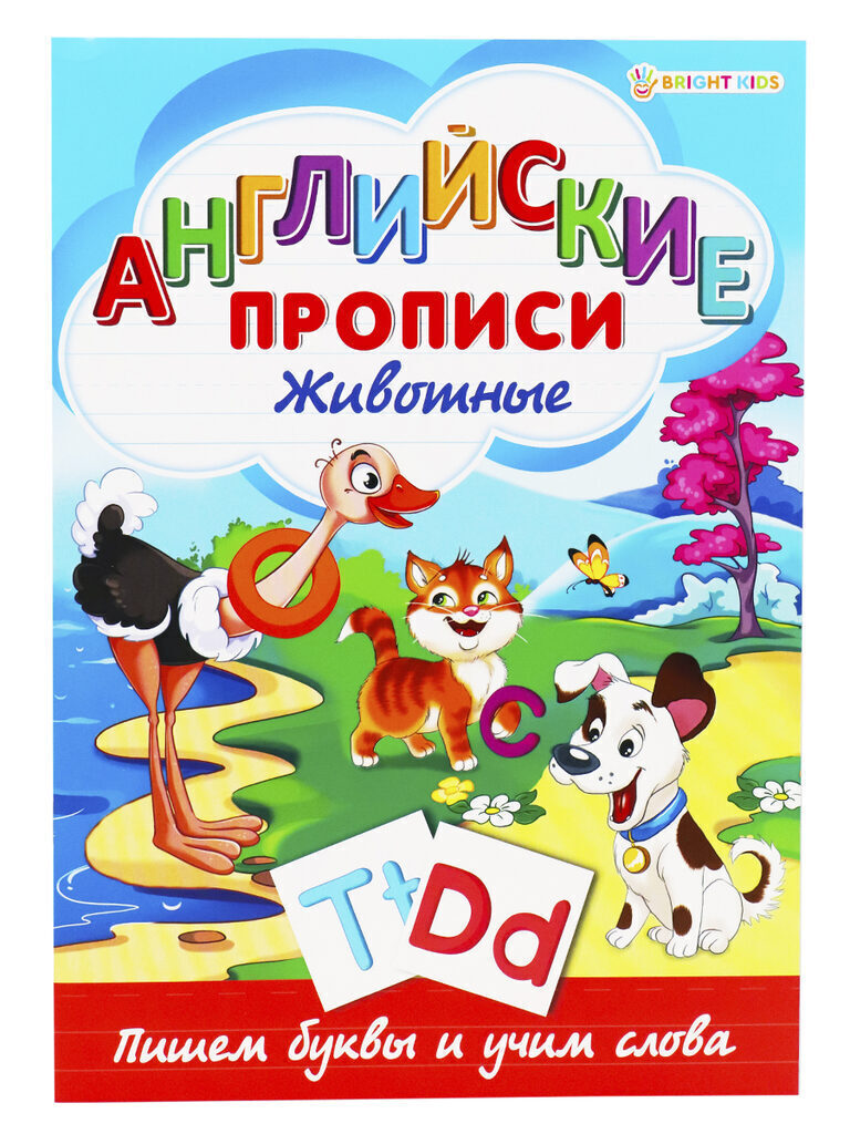 Прописи А4, 16стр. "Английские прописи. Животные"