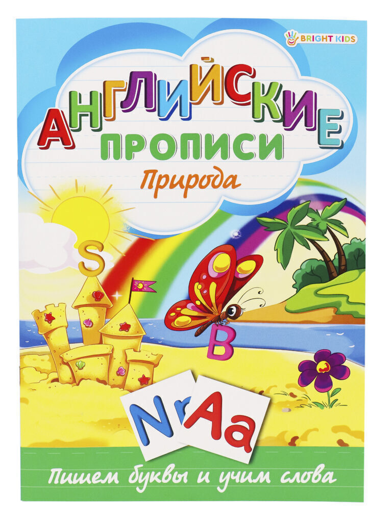 Прописи А4, 16стр. "Английские прописи. Природа"