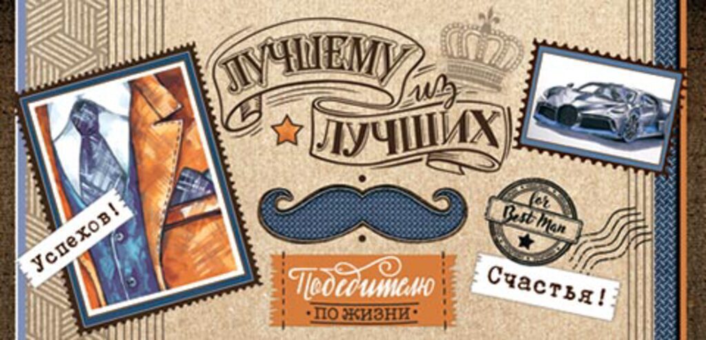 Конверт для денег "Лучшему из лучших"