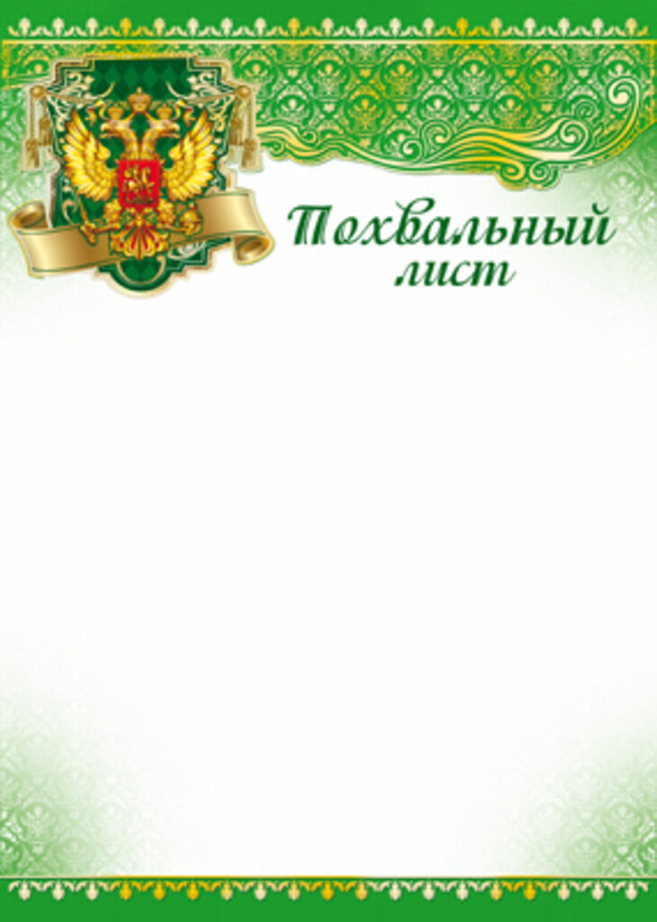 Похвальный лист А4 с гербом 170 гр/м