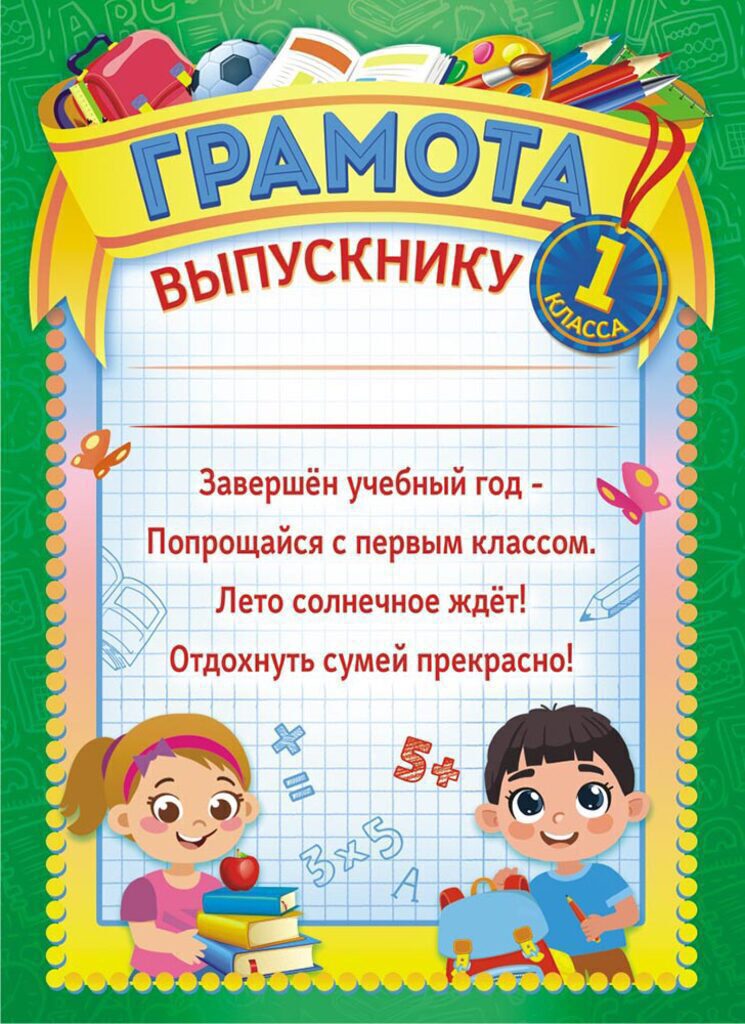 Грамота выпускнику А4 с текстом  140 гр/м