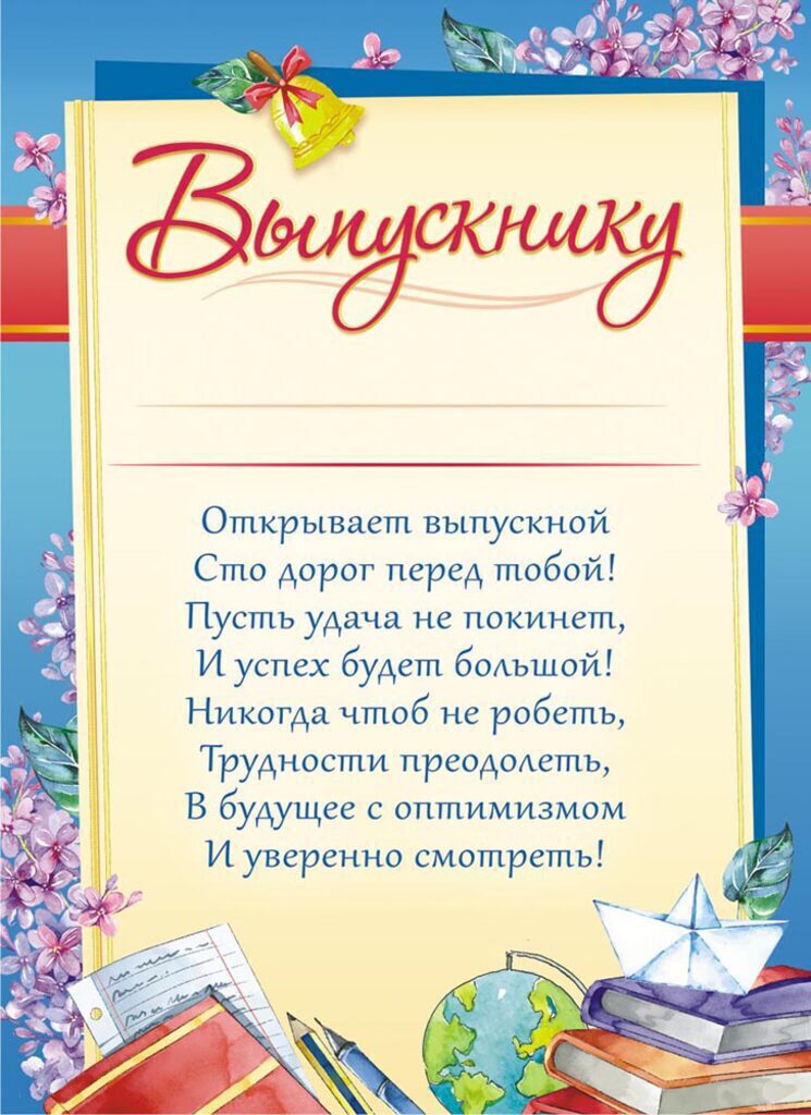 Грамота выпускнику А4 с текстом  140 гр/м