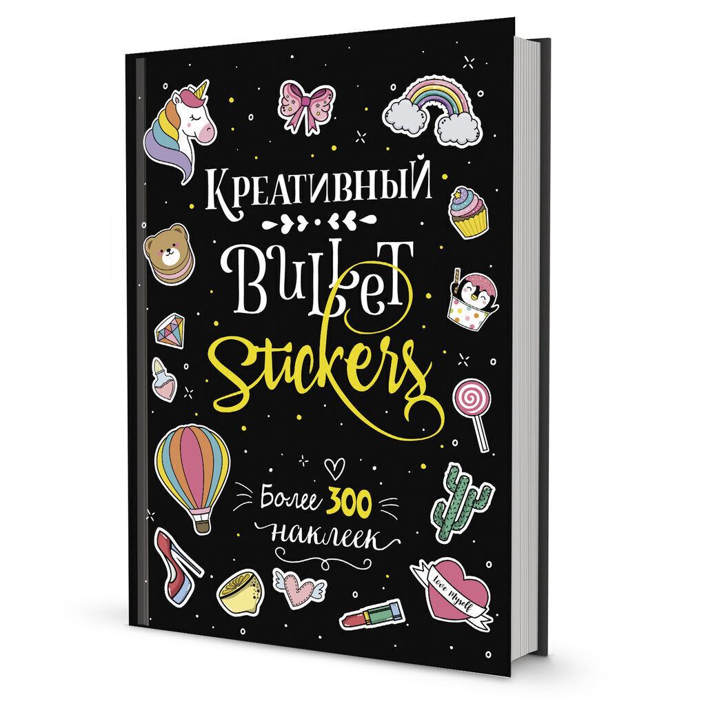 Наклейки для Bullet-journal А5  12л "Черная"