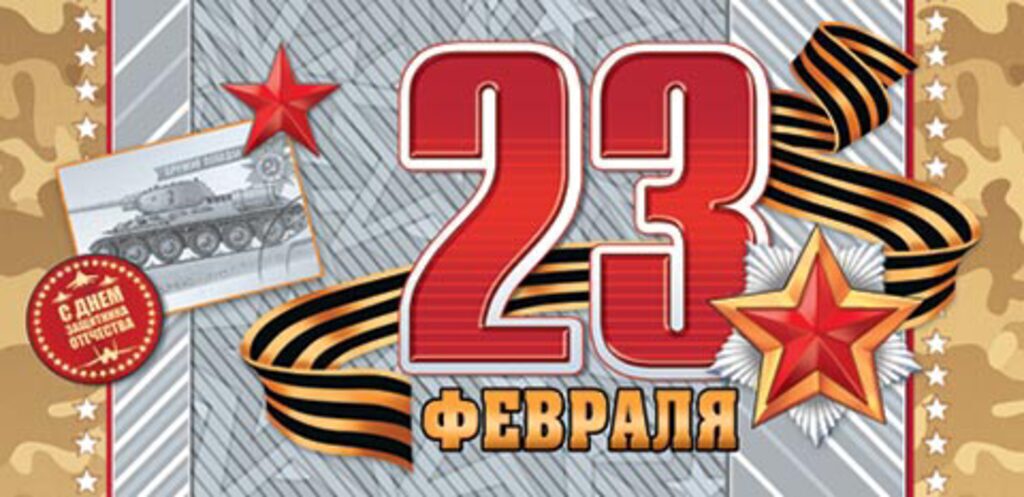 Конверт для денег "23 ФЕВРАЛЯ"