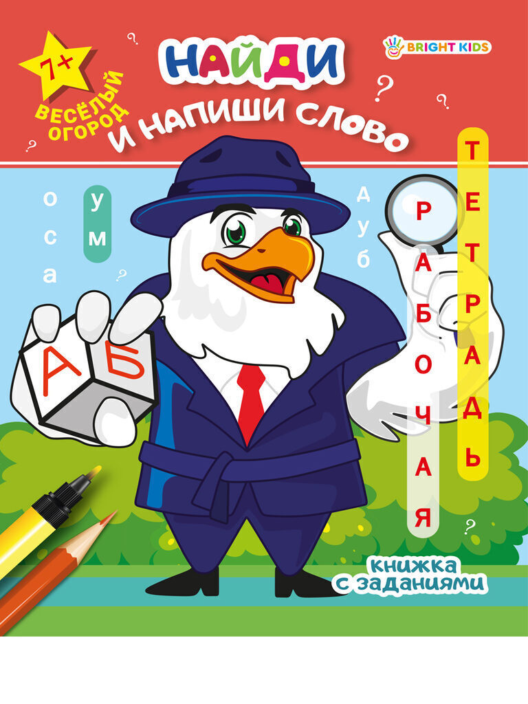 Рабочая тетрадь А5 16стр. "Найди и напиши слово. Веселый город"