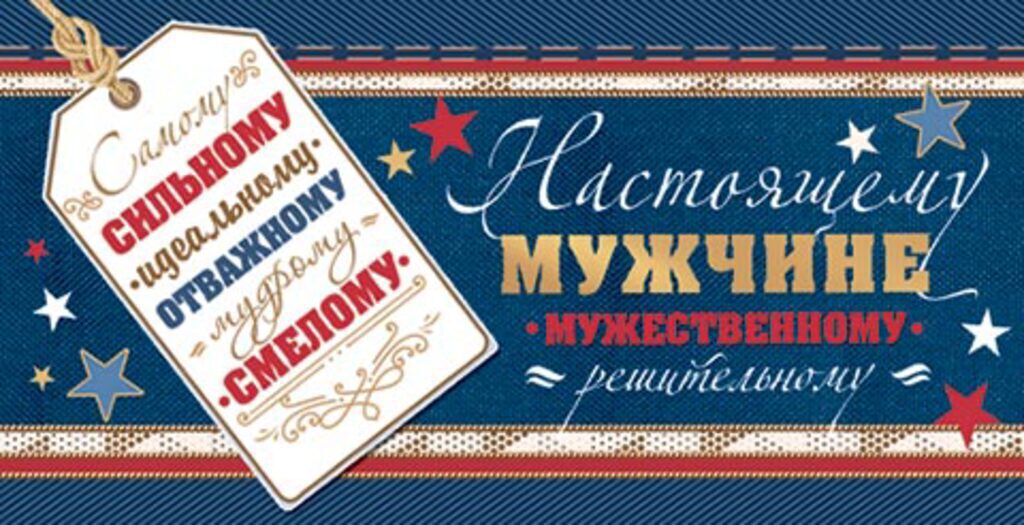 Конверт для денег "Настоящему мужчине"