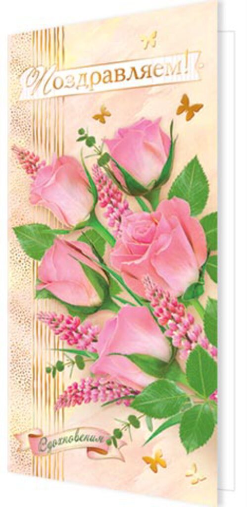 Открытка евро "Поздравляем!"