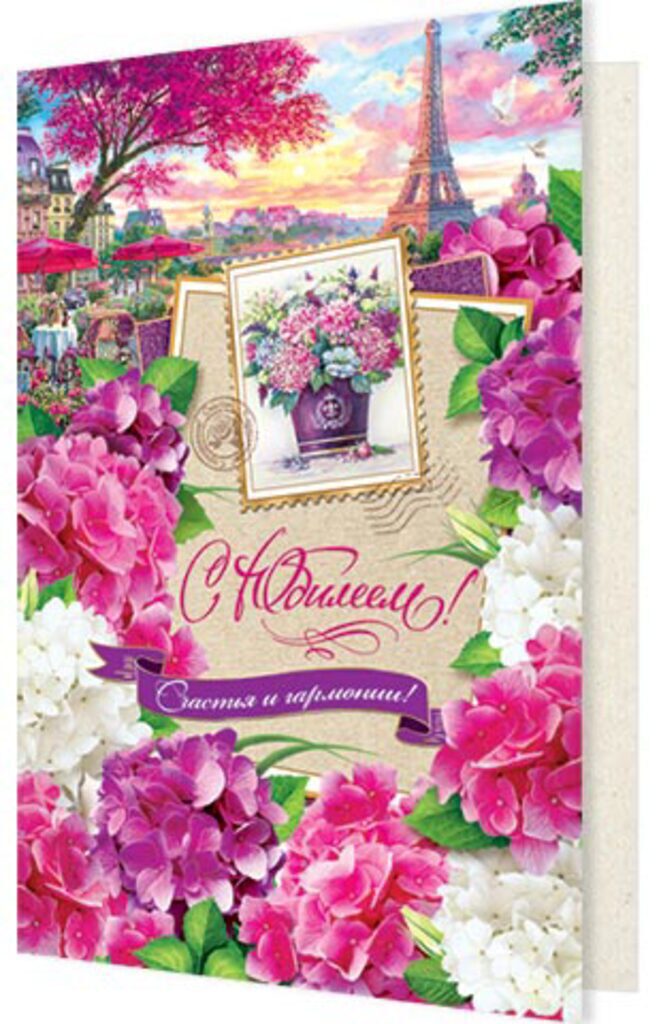 Открытка А5 "С Юбилеем!"