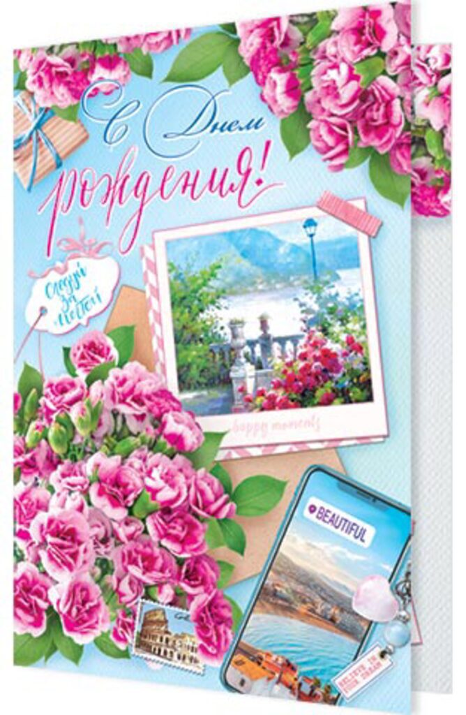 Открытка А5 "С днем рождения!"