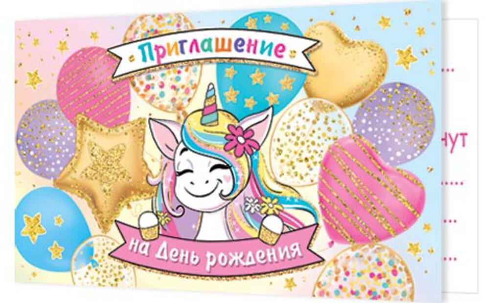 Приглашение 71*241мм